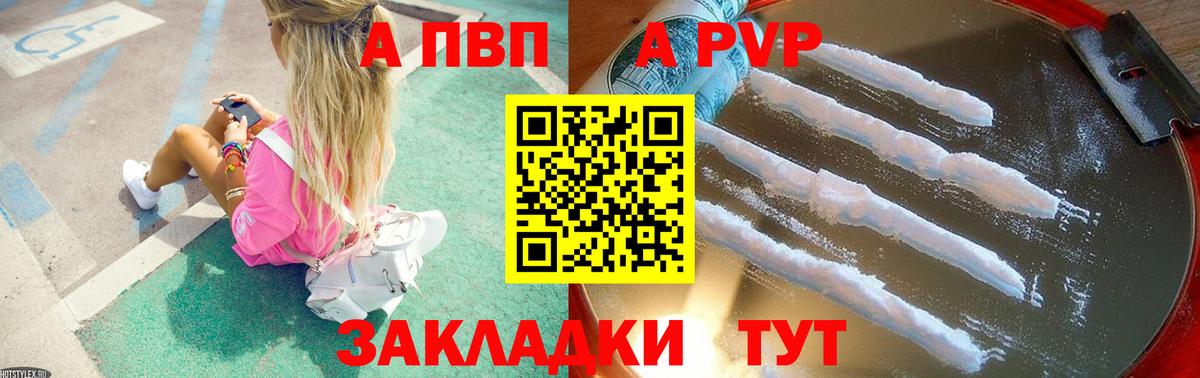 А ПВП VHQ  где можно купить   A PVP Соль  Зеленогорск  Alpha-PVP крисы CK  Вход с VPN 