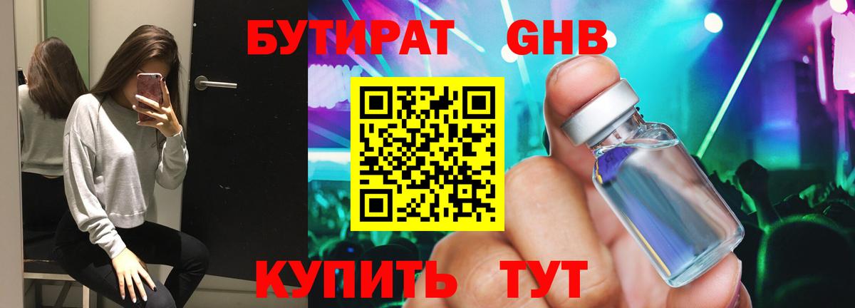 Зеленогорск  Бутират BDO 33%  Вход с VPN 
