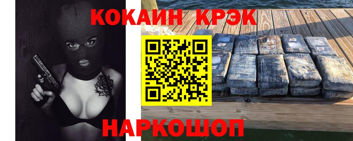 Cocaine FishScale Зеленогорск