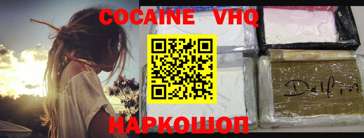 КОКАИН 99%  КОКАИН FishScale  Вход с VPN  Кокаин  Зеленогорск 