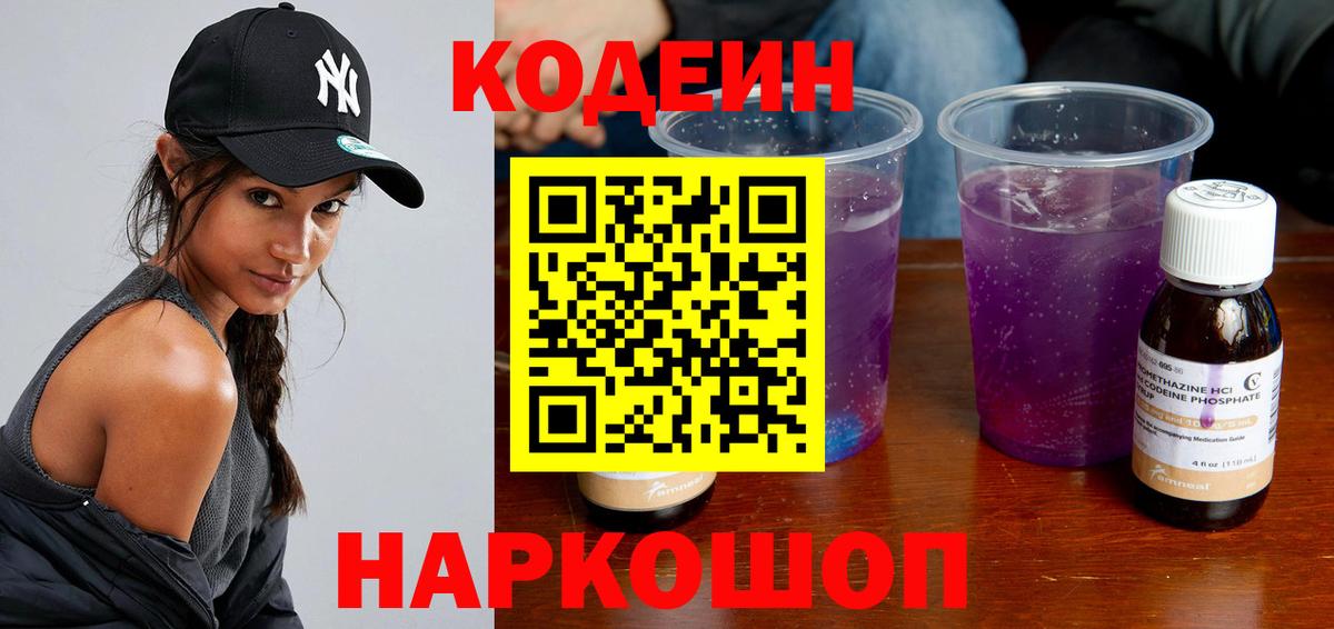 Кодеин напиток Lean (лин)  Вход с VPN  Codein напиток Lean (лин)  Зеленогорск 