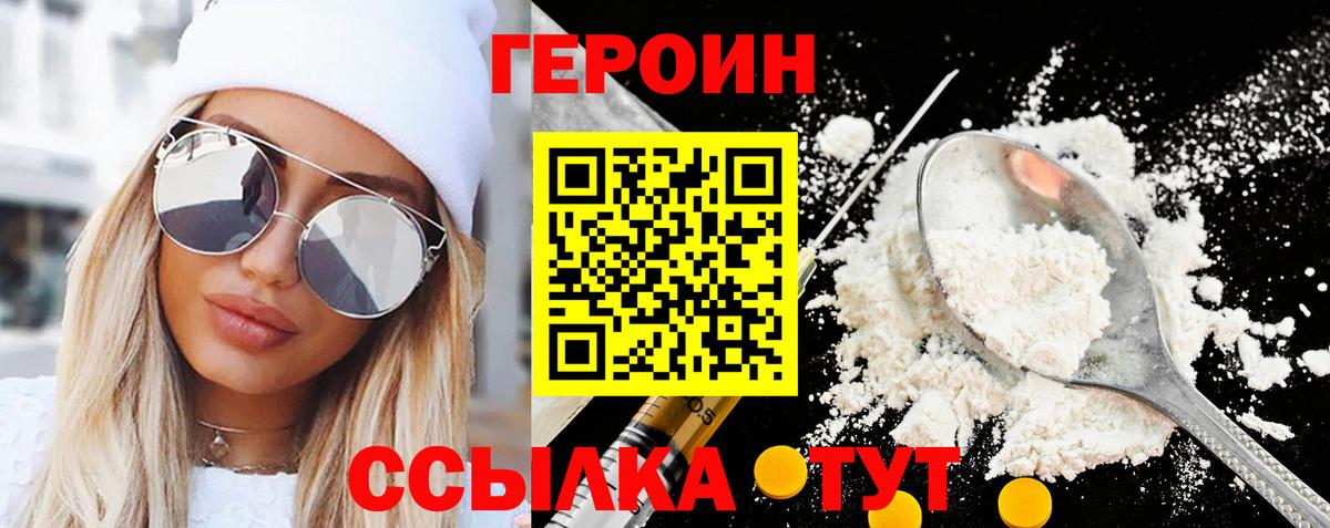 ГЕРОИН Афган Зеленогорск