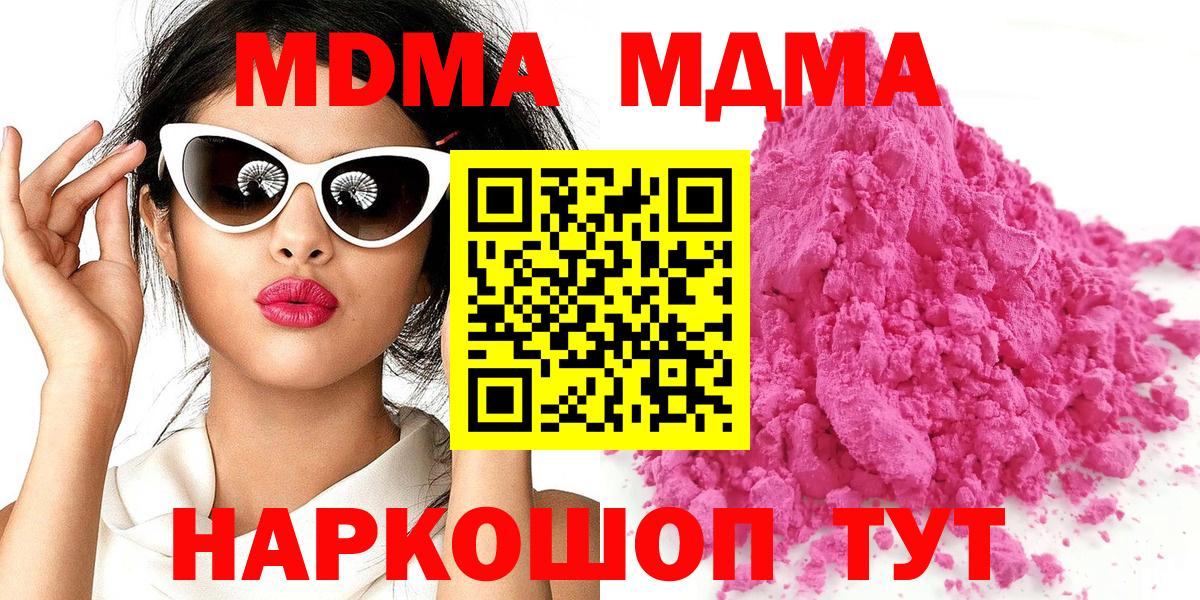 МДМА Molly Зеленогорск
