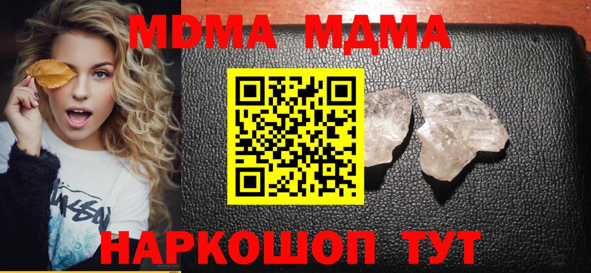 MDMA crystal  Вход с VPN  Зеленогорск  МДМА кристаллы 