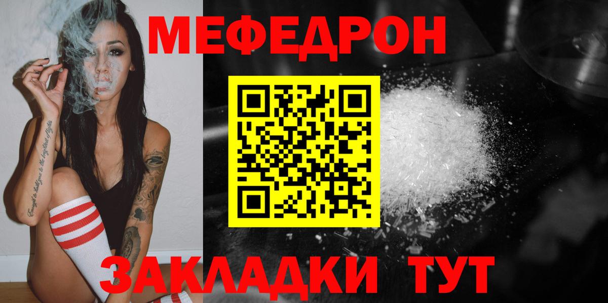Мефедрон кристаллы Зеленогорск