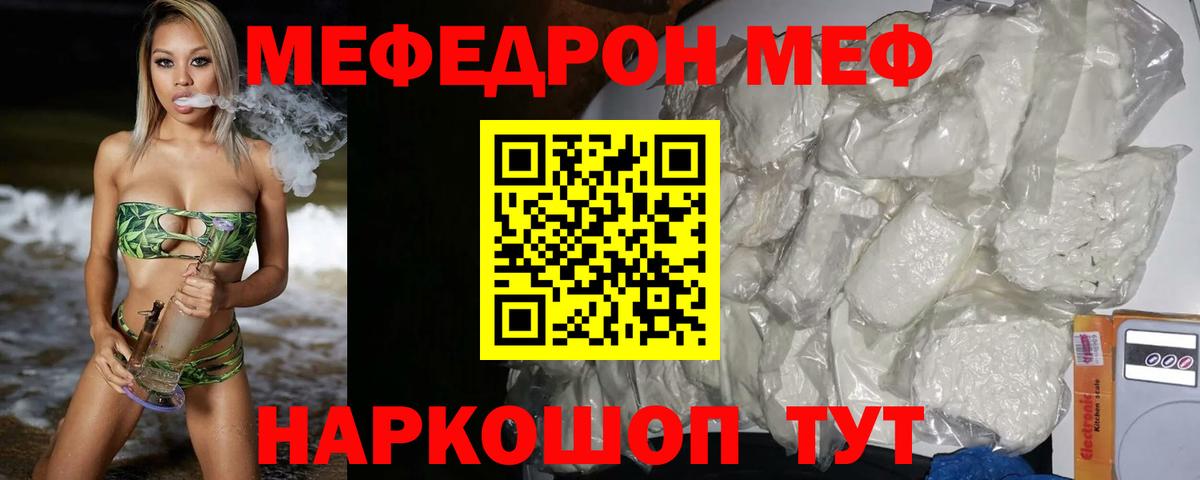 МЯУ-МЯУ 4 MMC  Мефедрон  Вход с VPN  МЕФ  что такое   Зеленогорск  МЯУ-МЯУ мяу мяу 