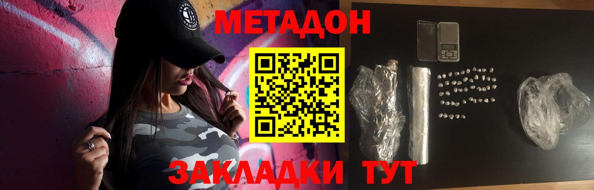 МЕТАДОН VHQ Зеленогорск