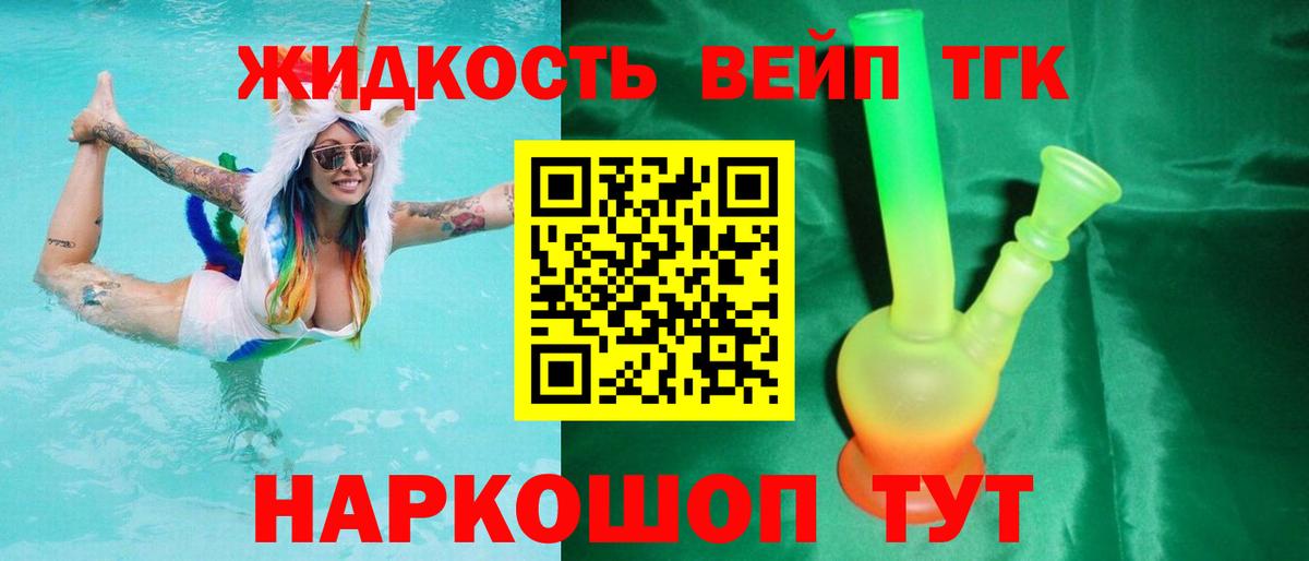 как найти закладки  ТГК жижа  Вход с VPN  Зеленогорск 